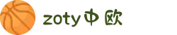 zoty中欧·(中国有限公司)官方网站"